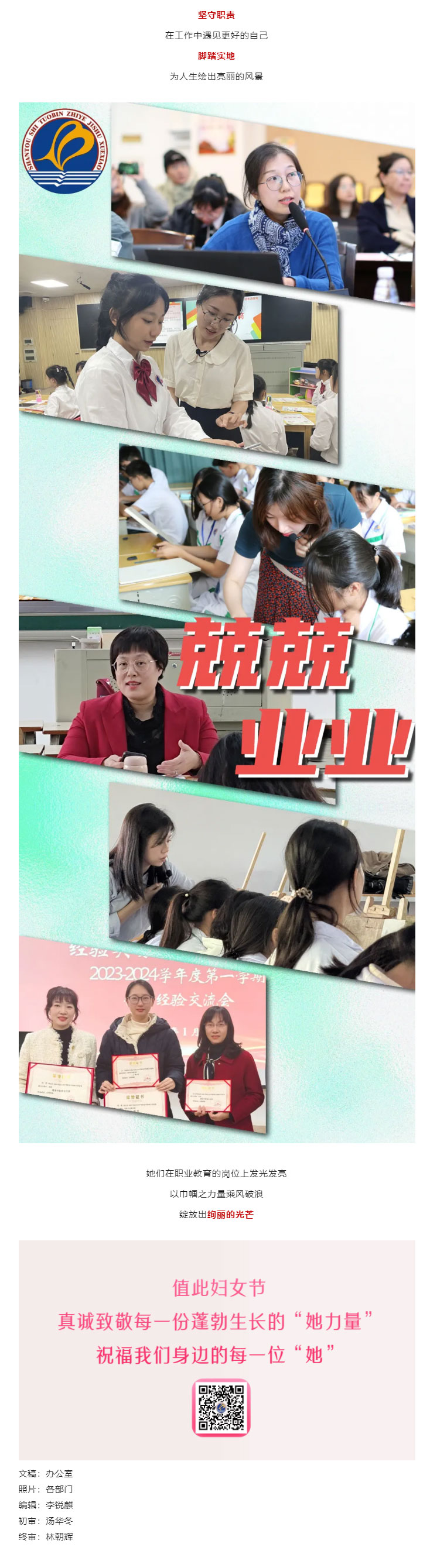 女神节-_-致敬鮀滨校园中每一位“她”_14.jpg