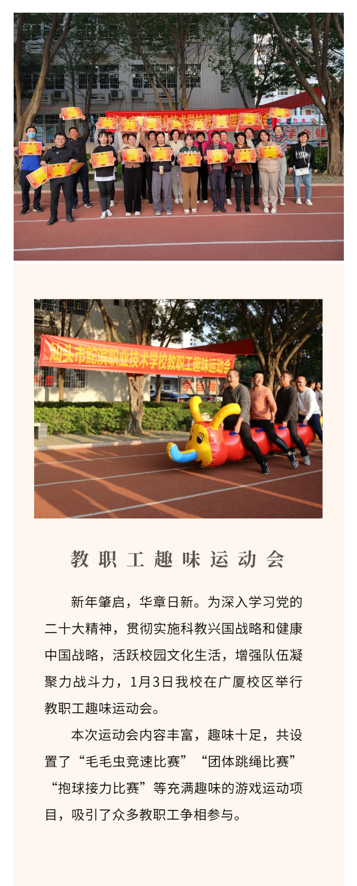 运动凝聚力量，友谊成就梦想-——鮀滨职校举行教职工趣味运动会_05.jpg