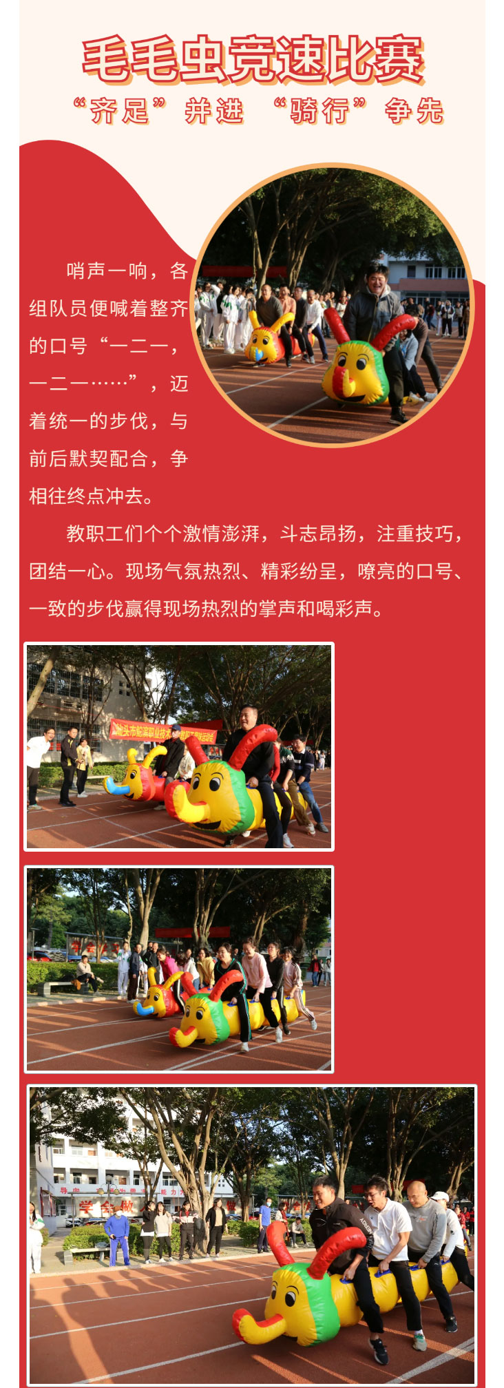 运动凝聚力量，友谊成就梦想-——鮀滨职校举行教职工趣味运动会_08.jpg