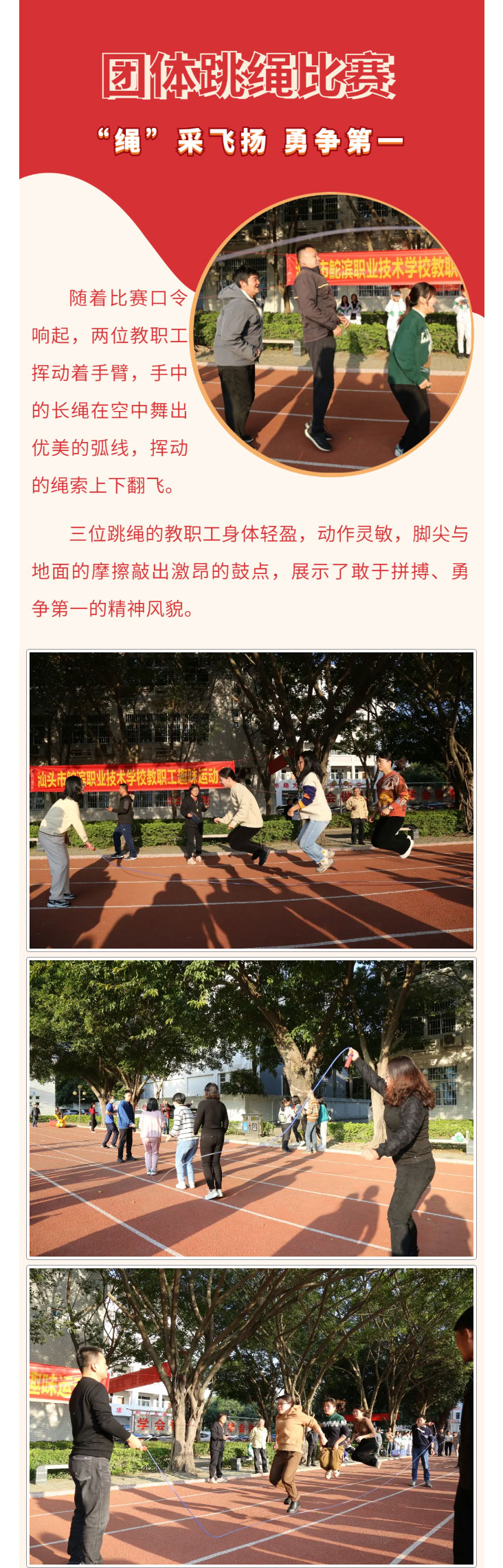 运动凝聚力量，友谊成就梦想-——鮀滨职校举行教职工趣味运动会_14.jpg
