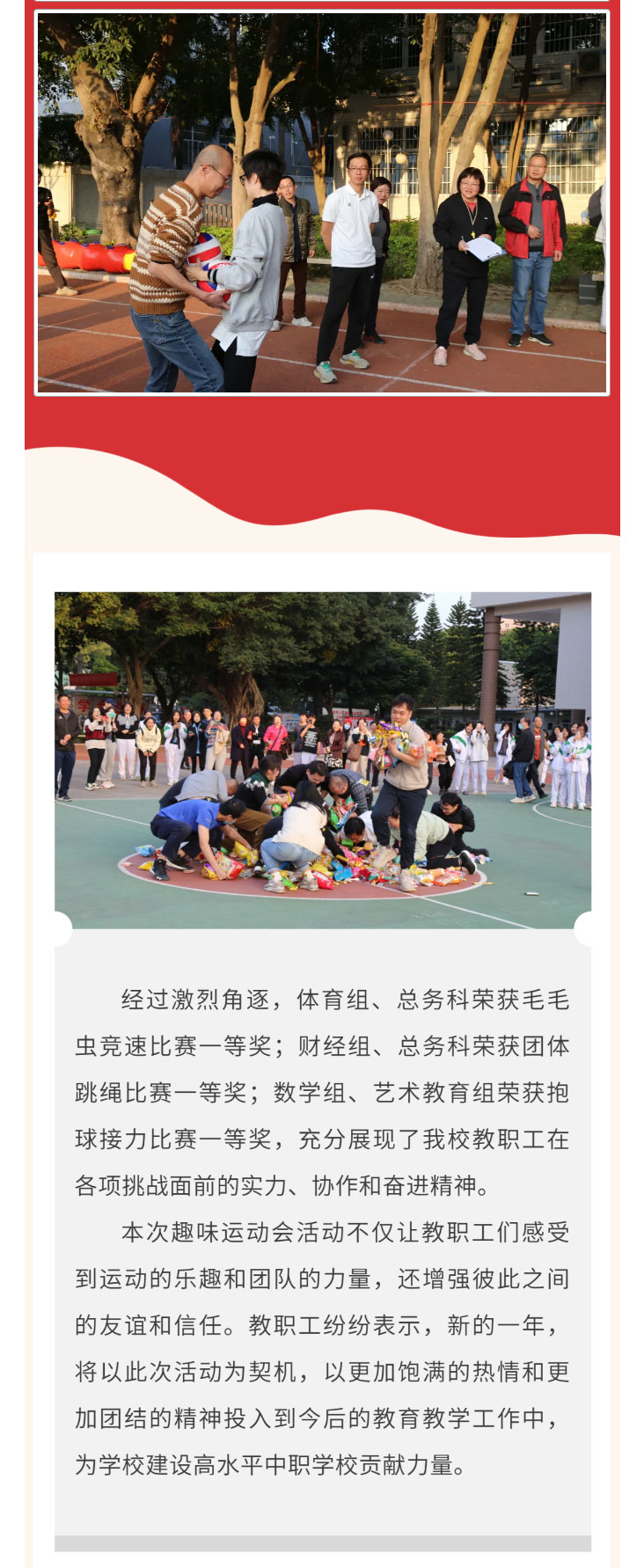 运动凝聚力量，友谊成就梦想-——鮀滨职校举行教职工趣味运动会_26.jpg