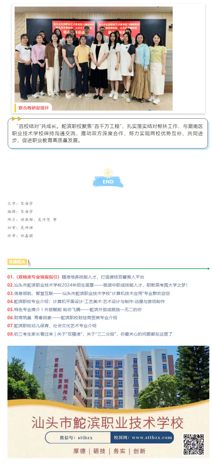 “百校结对”共成长，联合教研促提升_14.jpg