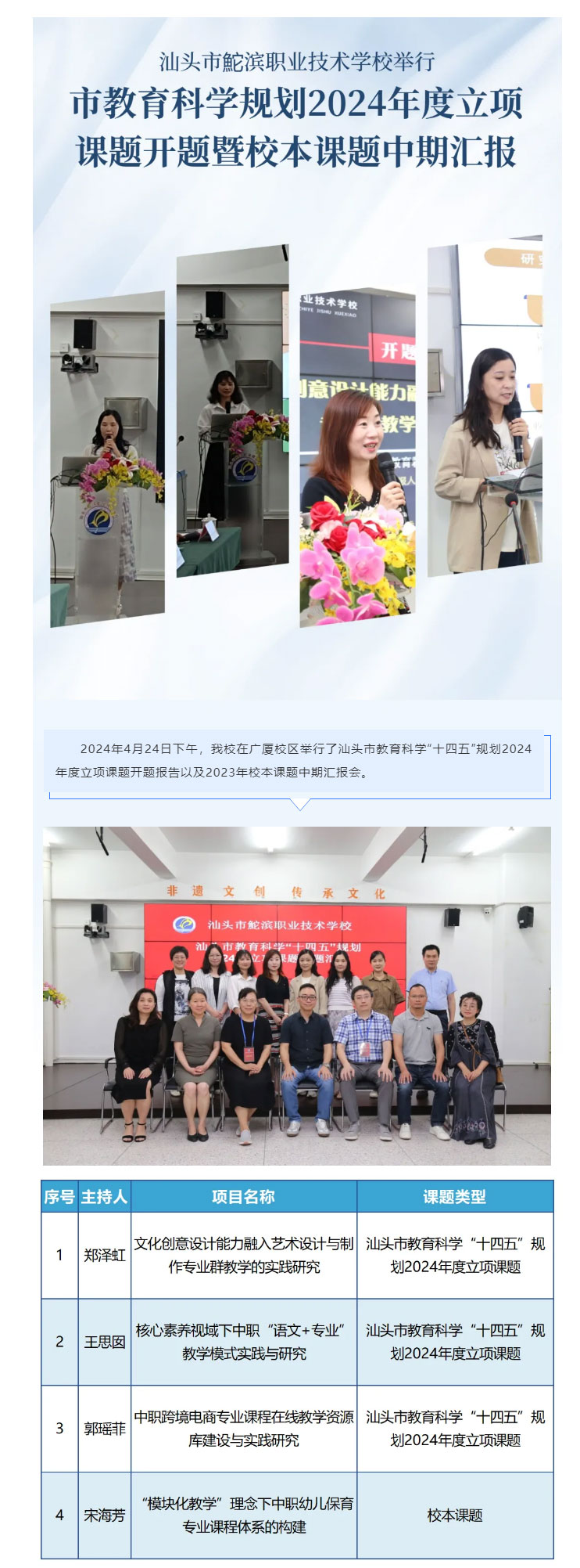 QIUWANGHUI举行市教育科学规划2024年度立项课题开题暨校本课题中期汇报_05.jpg