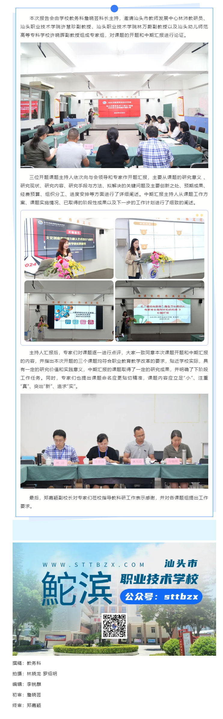 QIUWANGHUI举行市教育科学规划2024年度立项课题开题暨校本课题中期汇报_08.jpg