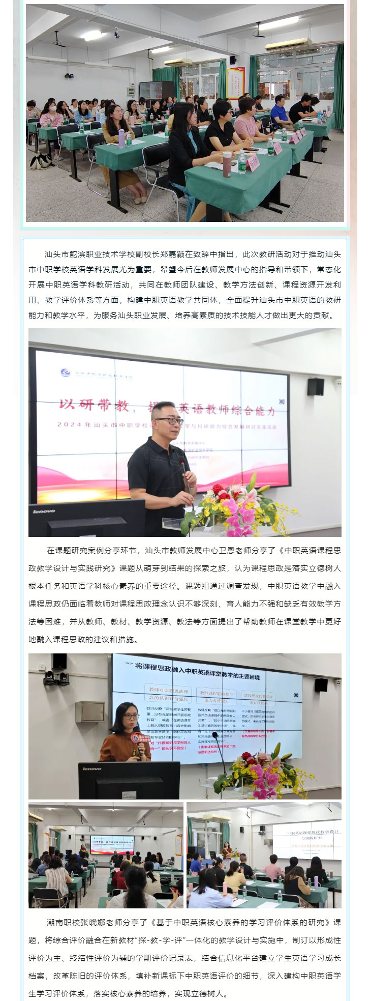 以研带教，提升英语教师综合能力-——我校承办2024年汕头市中职学校英语教师教学与科研能力综合发展研_08.jpg