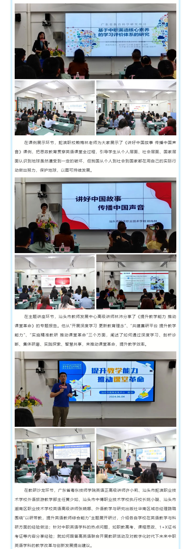 以研带教，提升英语教师综合能力-——我校承办2024年汕头市中职学校英语教师教学与科研能力综合发展研_11.jpg