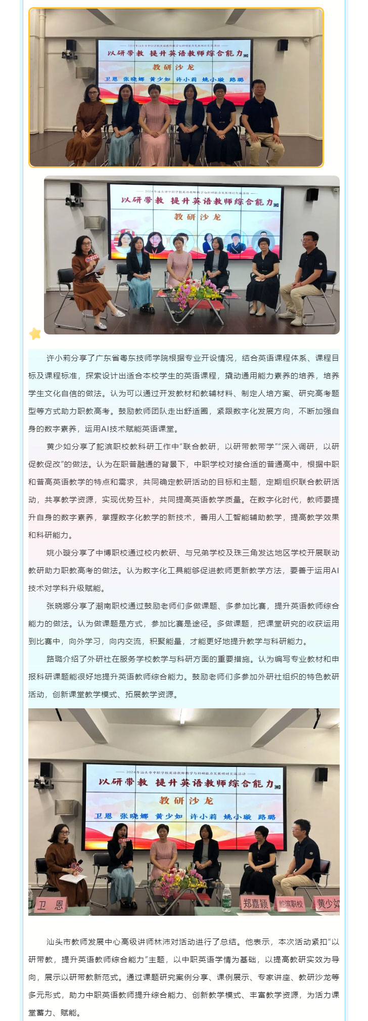 以研带教，提升英语教师综合能力-——我校承办2024年汕头市中职学校英语教师教学与科研能力综合发展研_14.jpg