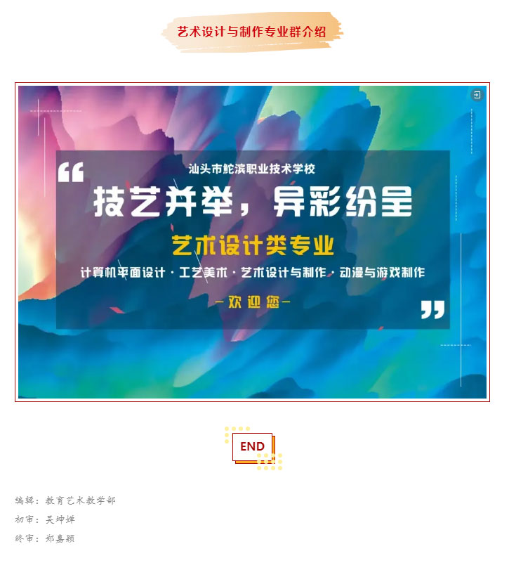 喜报！汕头市鮀滨职校建设项目获评广东省高水平中职学校优秀案例_08.jpg