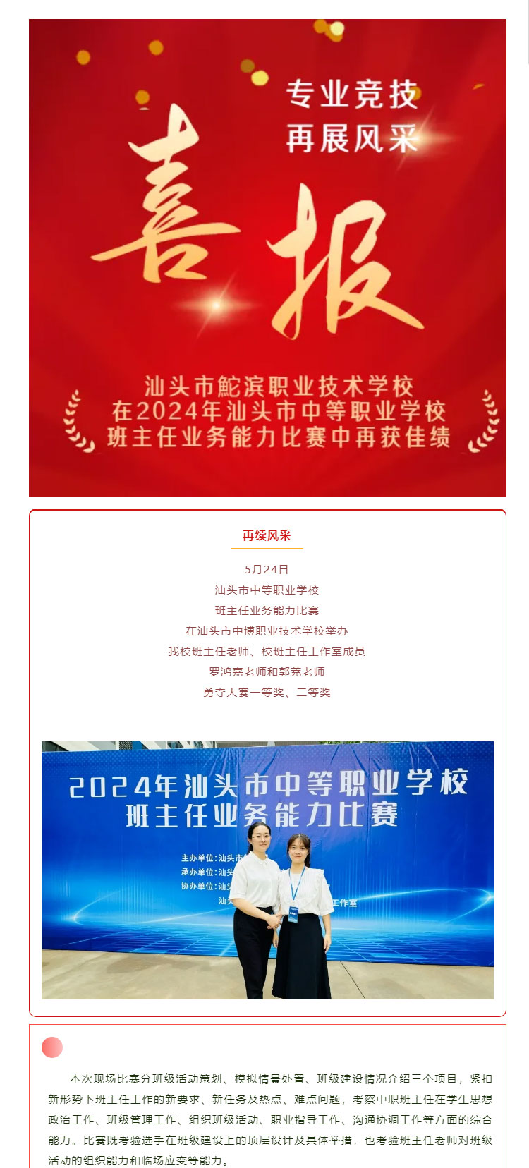 喜报丨专业竞技，再展风采！——我校在2024年汕头市中等职业学校班主任业务能力比赛中再获佳绩_05.jpg