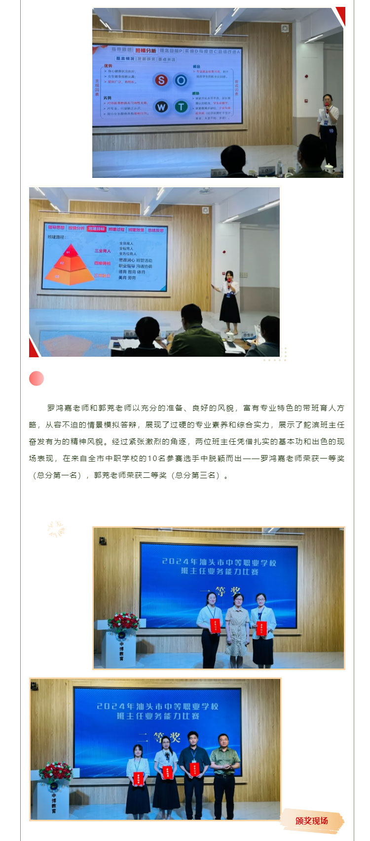 喜报丨专业竞技，再展风采！——我校在2024年汕头市中等职业学校班主任业务能力比赛中再获佳绩_08.jpg