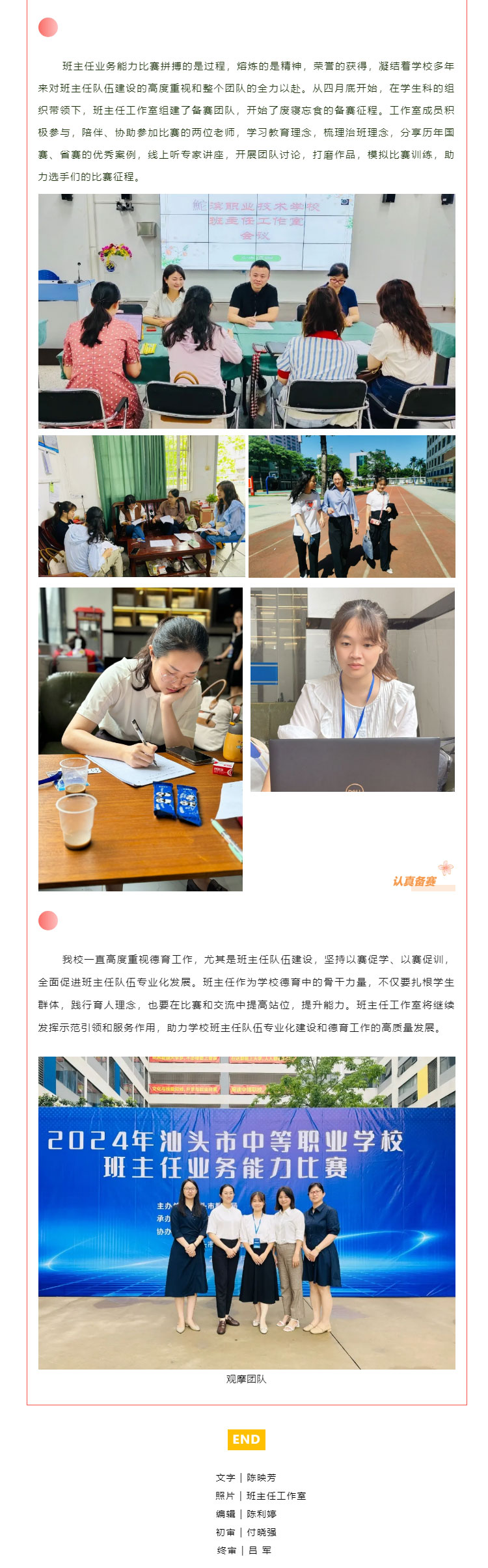 喜报丨专业竞技，再展风采！——我校在2024年汕头市中等职业学校班主任业务能力比赛中再获佳绩_11.jpg