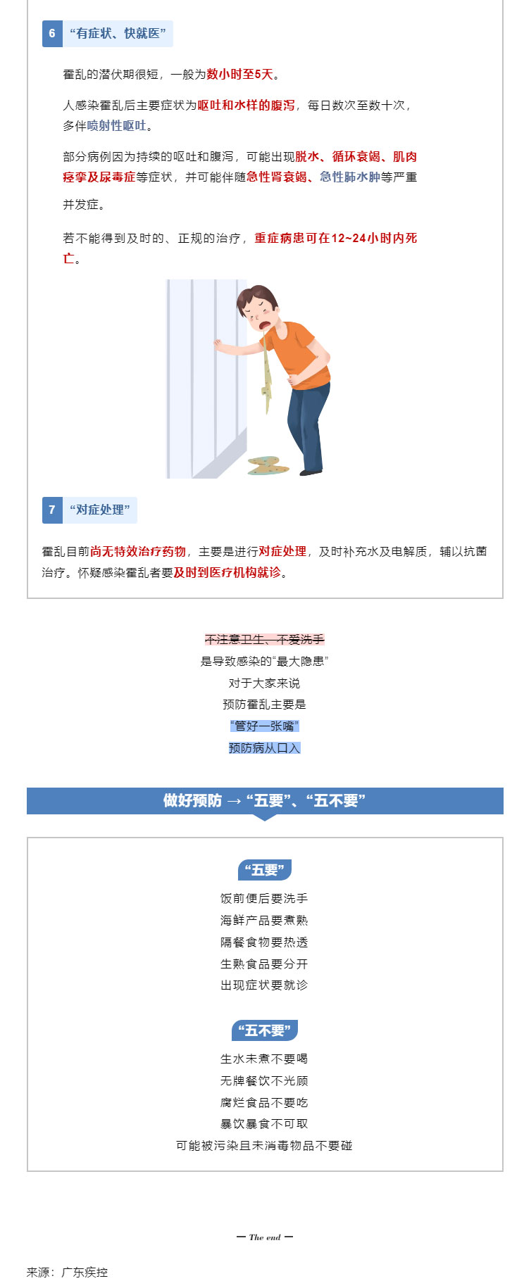 预防霍乱，注意卫生_08.jpg