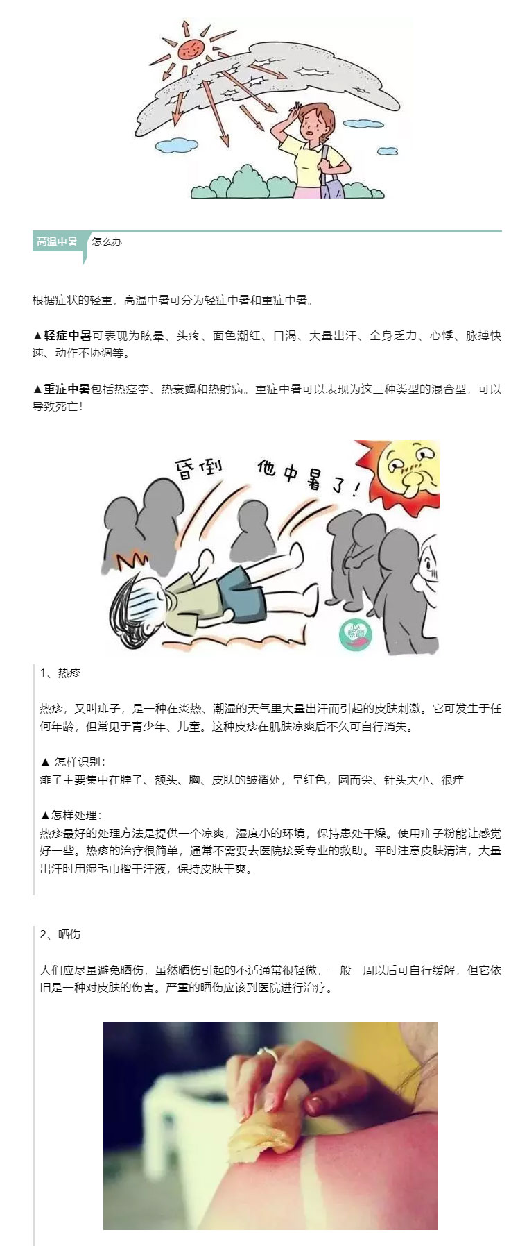 防灾减灾卫生应急知识宣传_六、中暑严重可能致命！如何预防才有效？_05.jpg