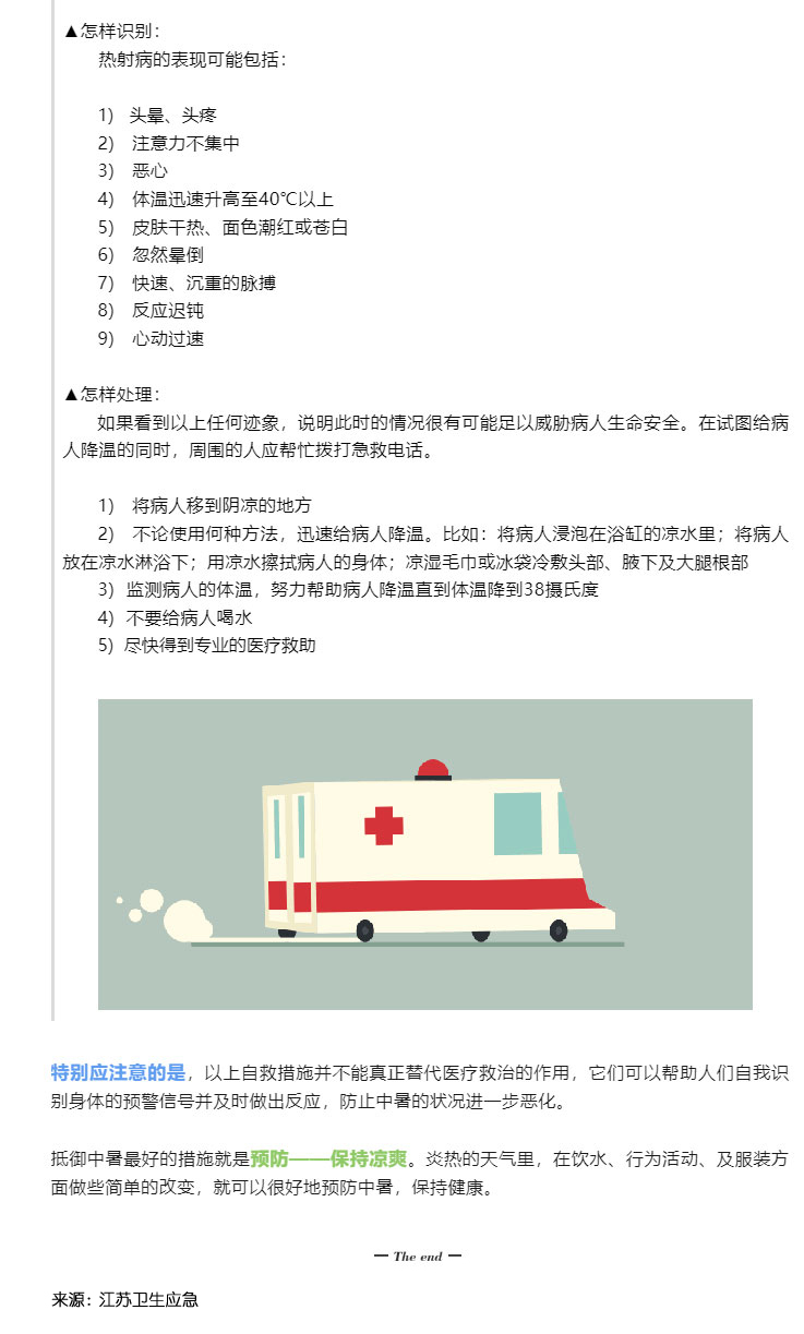 防灾减灾卫生应急知识宣传_六、中暑严重可能致命！如何预防才有效？_14.jpg