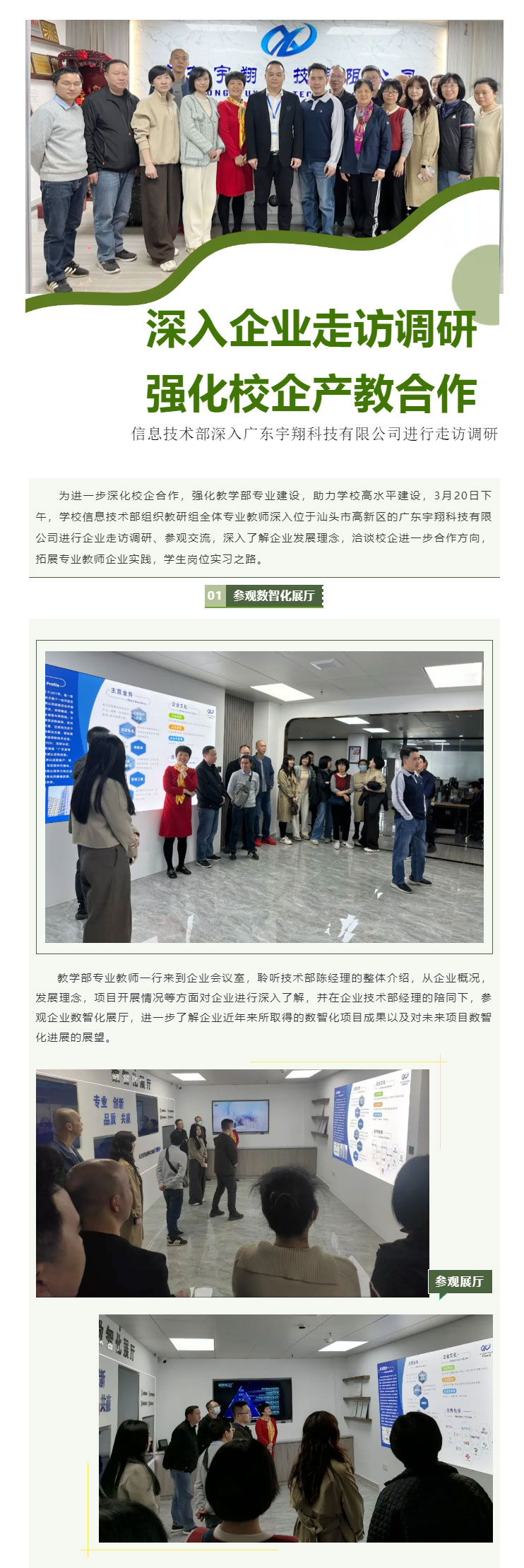 深入企业走访调研，强化校企产教合作——信息技术部深入广东宇翔科技有限公司进行走访调研_05.jpg
