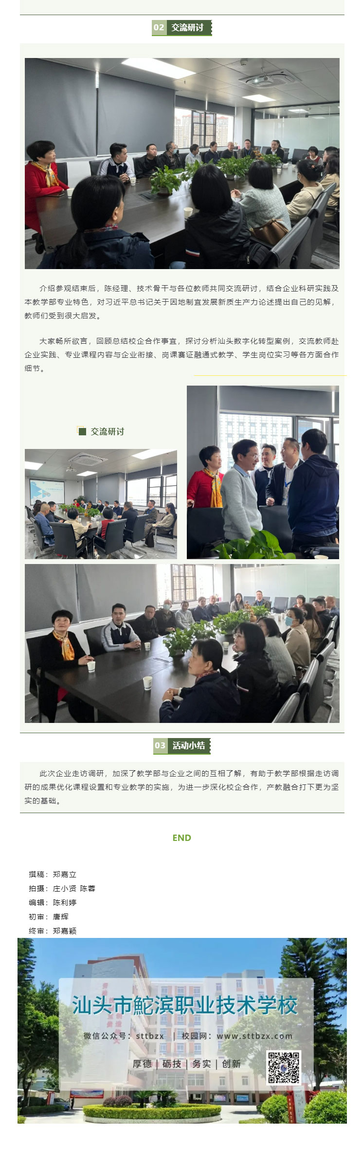 深入企业走访调研，强化校企产教合作——信息技术部深入广东宇翔科技有限公司进行走访调研_08.jpg