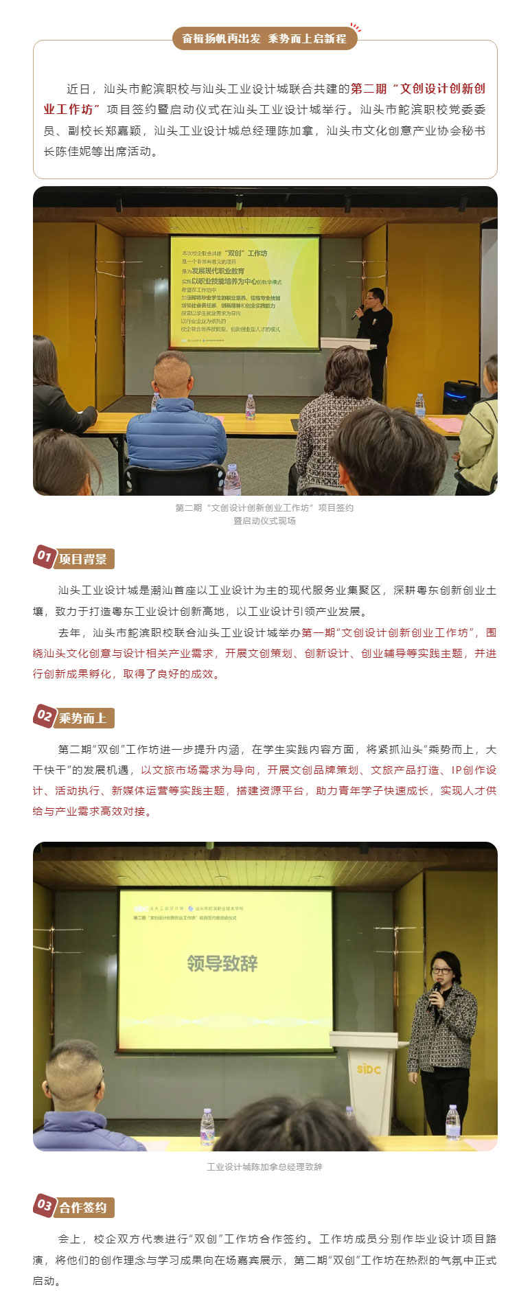 奋楫扬帆再出发-乘势而上启新程——鮀滨职校第二期“文创设计创新创业工作坊”项目启动_05.jpg