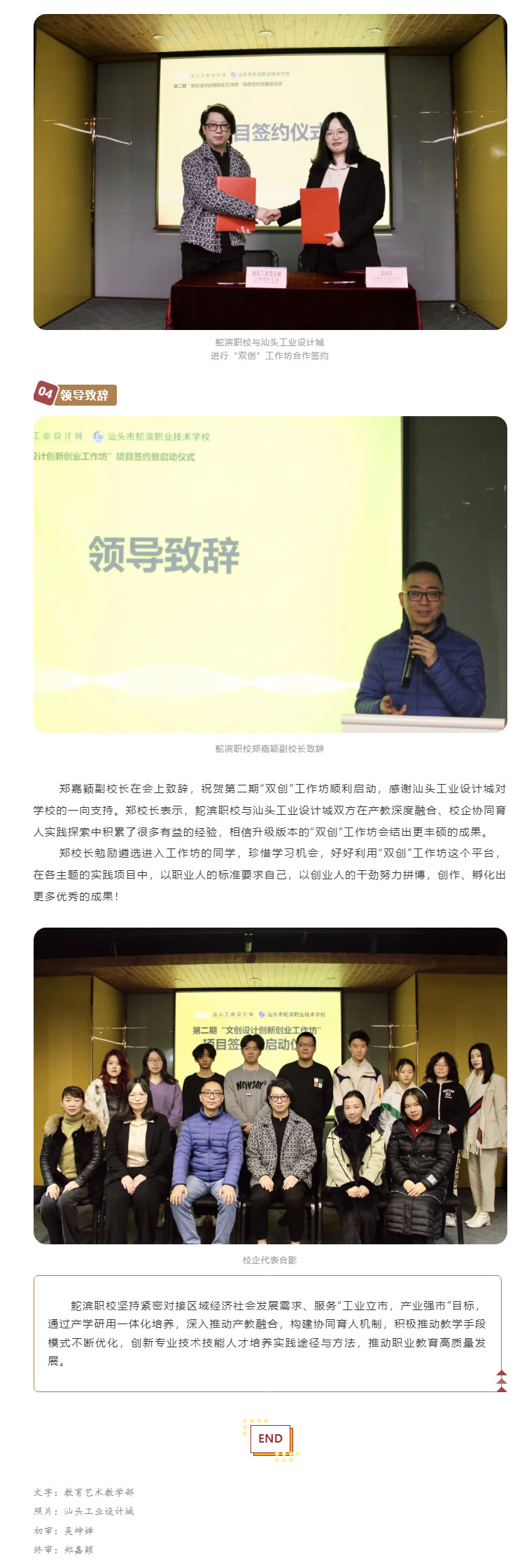 奋楫扬帆再出发-乘势而上启新程——鮀滨职校第二期“文创设计创新创业工作坊”项目启动_08.jpg