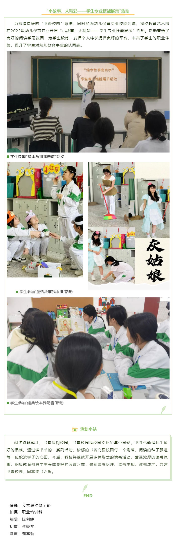 阅读赋能成才-书香浸润校园_23.jpg