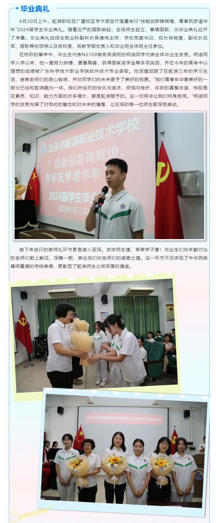 “技能创新铸辉煌，青春筑梦谱华年”——鮀滨职校隆重举行2024届学生毕业典礼_08.jpg