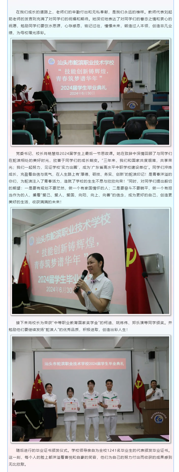 “技能创新铸辉煌，青春筑梦谱华年”——鮀滨职校隆重举行2024届学生毕业典礼_11.jpg
