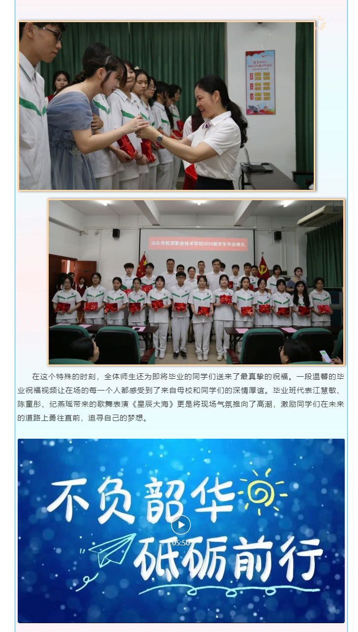 “技能创新铸辉煌，青春筑梦谱华年”——鮀滨职校隆重举行2024届学生毕业典礼_14.jpg