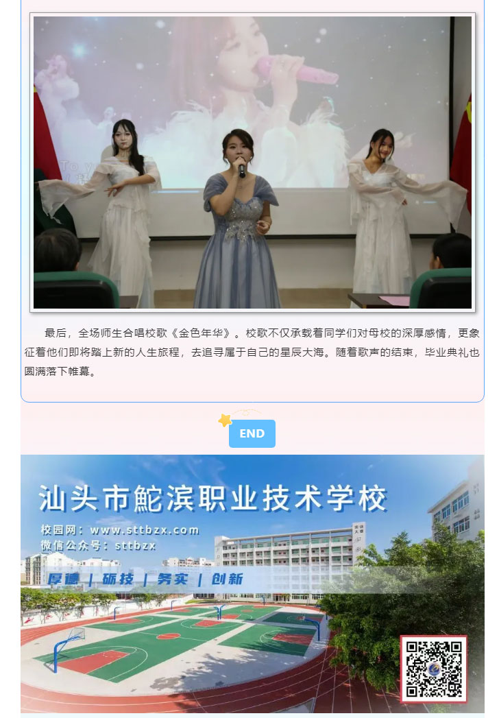 “技能创新铸辉煌，青春筑梦谱华年”——鮀滨职校隆重举行2024届学生毕业典礼_17.jpg
