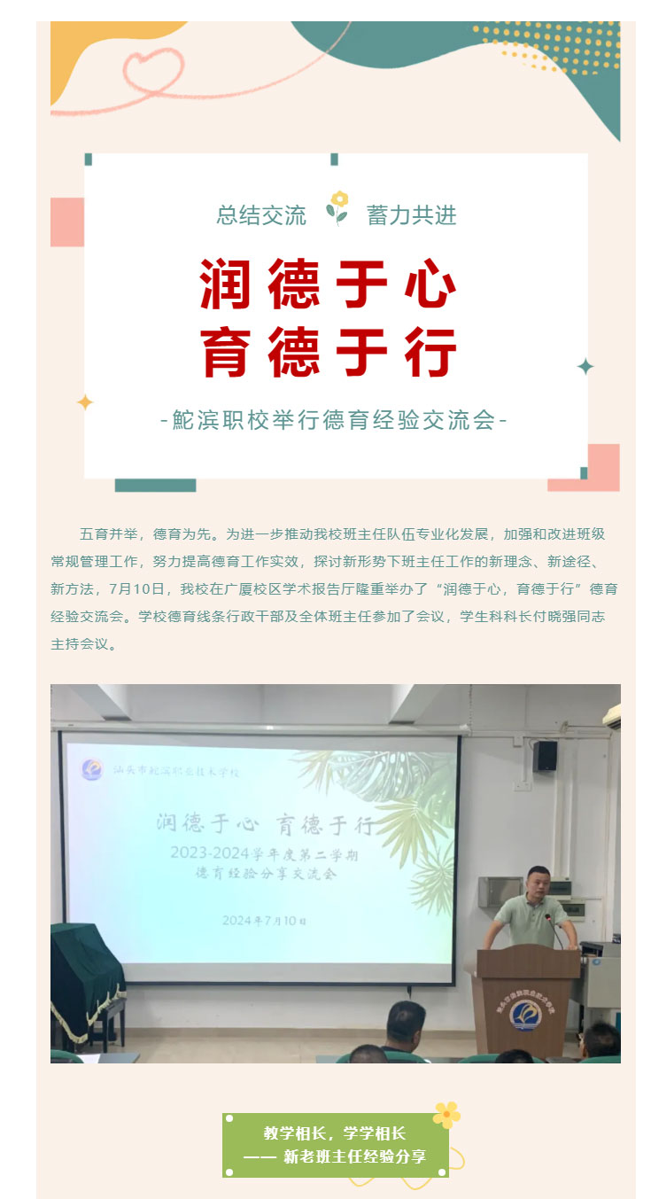润德于心-育德于行——鮀滨职校举行德育经验交流会_05.jpg
