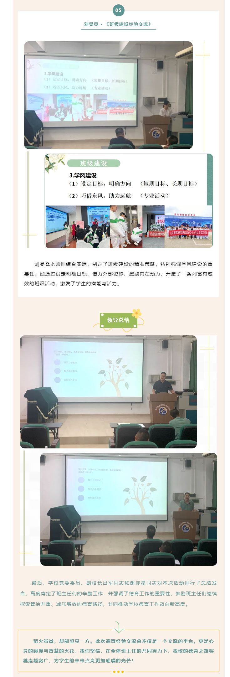 润德于心-育德于行——鮀滨职校举行德育经验交流会_14.jpg
