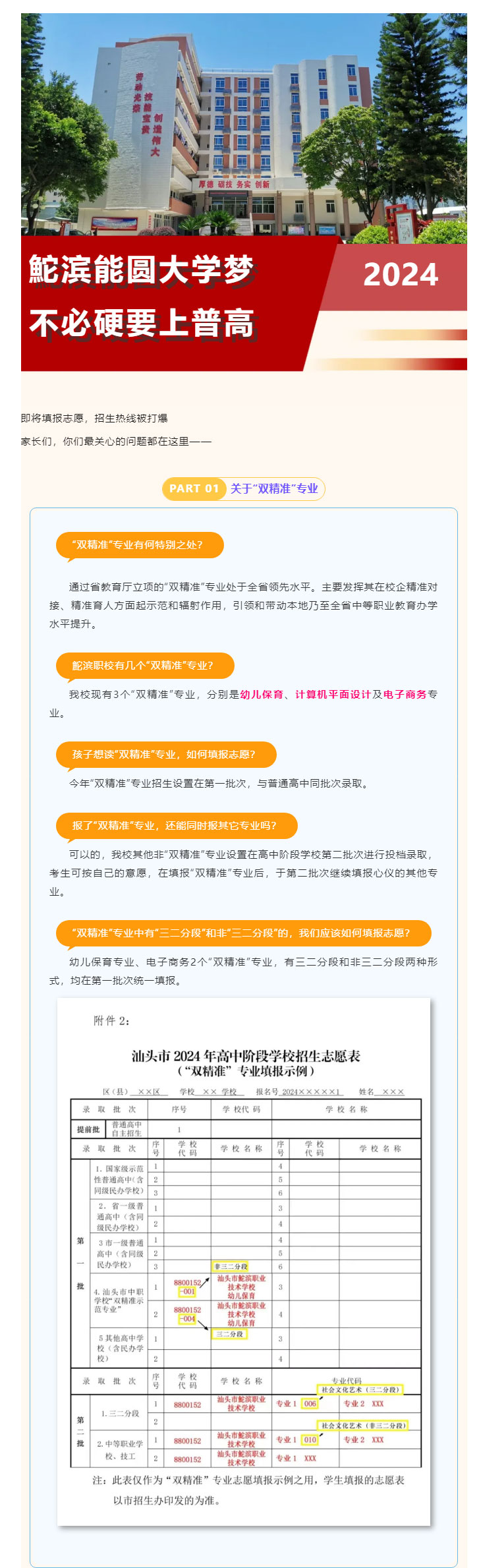 初三考生家长看过来-_-关于“双精准”，关于“三二分段”，你最关心的问题都在这里了_05.jpg