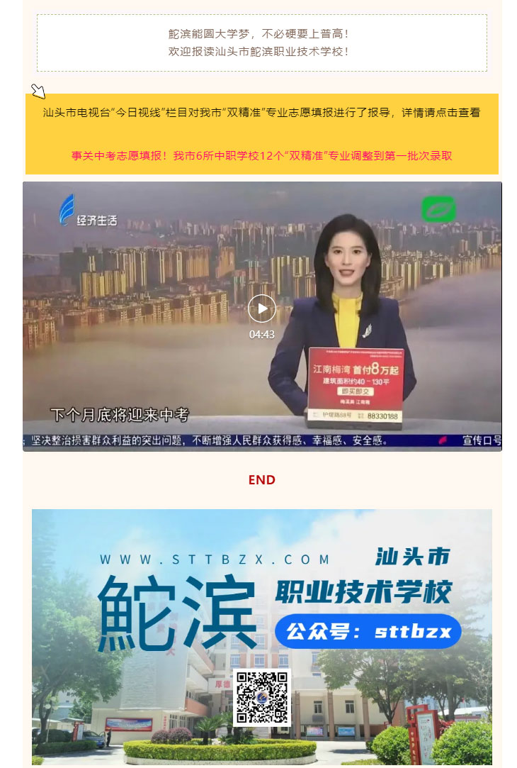 初三考生家长看过来-_-关于“双精准”，关于“三二分段”，你最关心的问题都在这里了_11.jpg