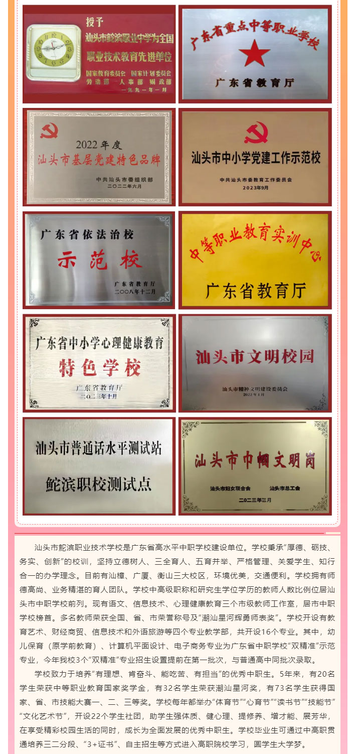 2024招生简章——就读中职成技能人才，职教高考圆大学之梦！_08.jpg