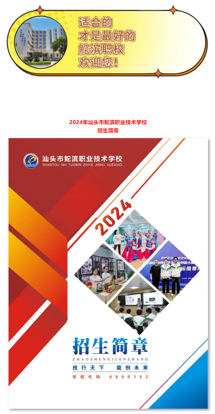 2024招生简章——就读中职成技能人才，职教高考圆大学之梦！_14.jpg