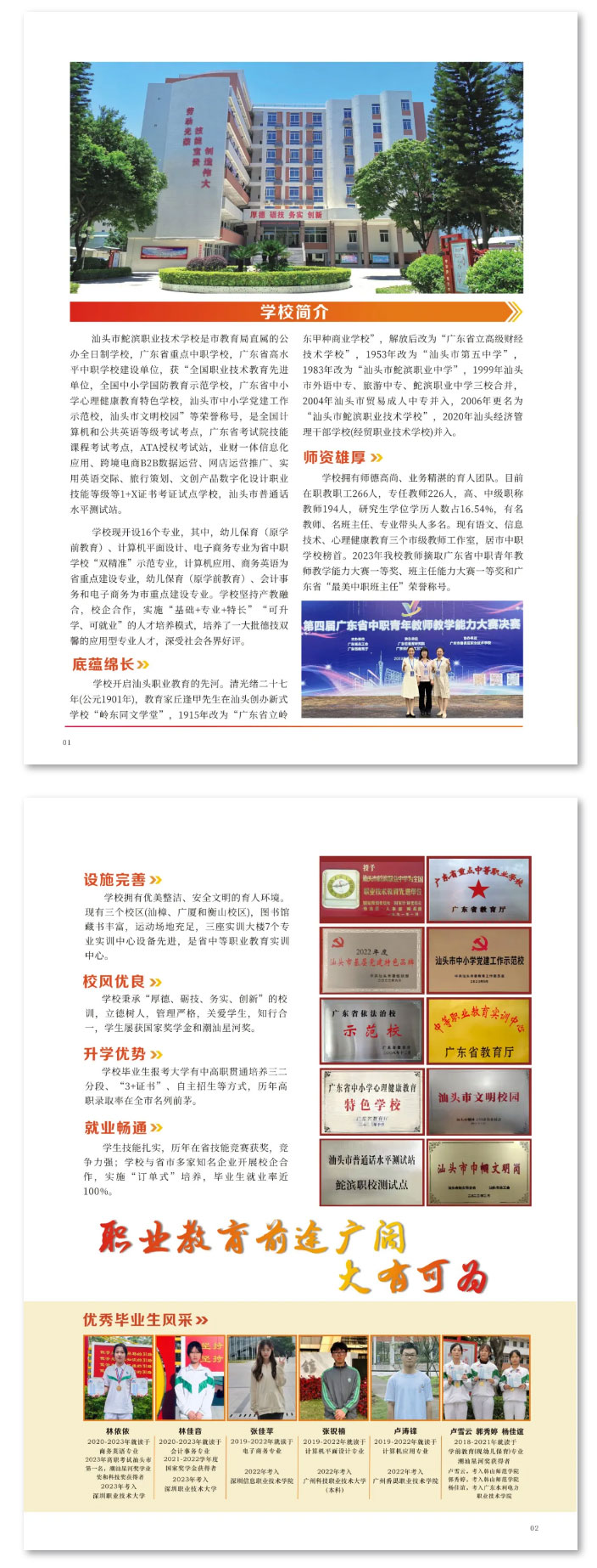2024招生简章——就读中职成技能人才，职教高考圆大学之梦！_17.jpg