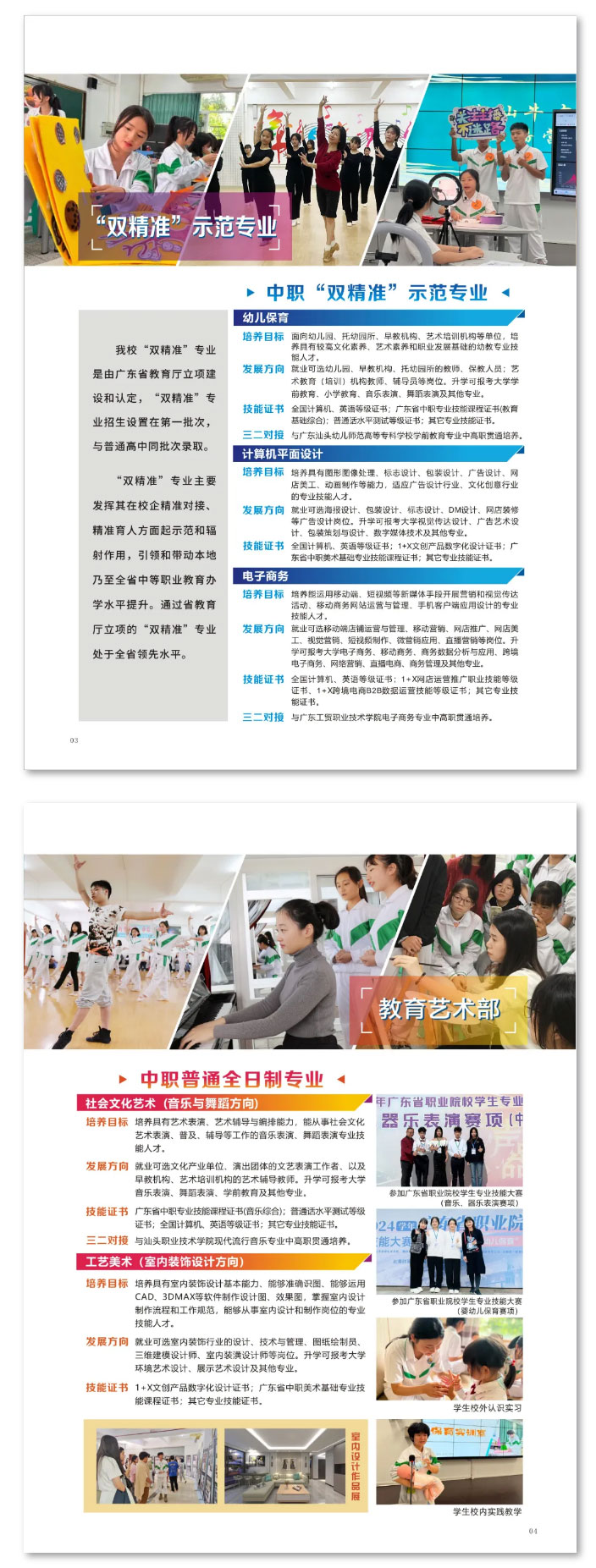 2024招生简章——就读中职成技能人才，职教高考圆大学之梦！_20.jpg
