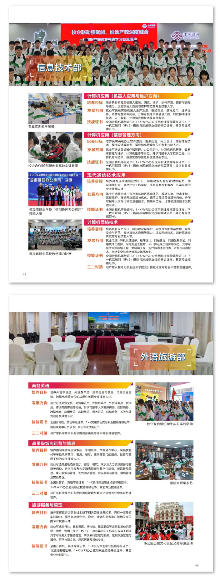 2024招生简章——就读中职成技能人才，职教高考圆大学之梦！_26.jpg