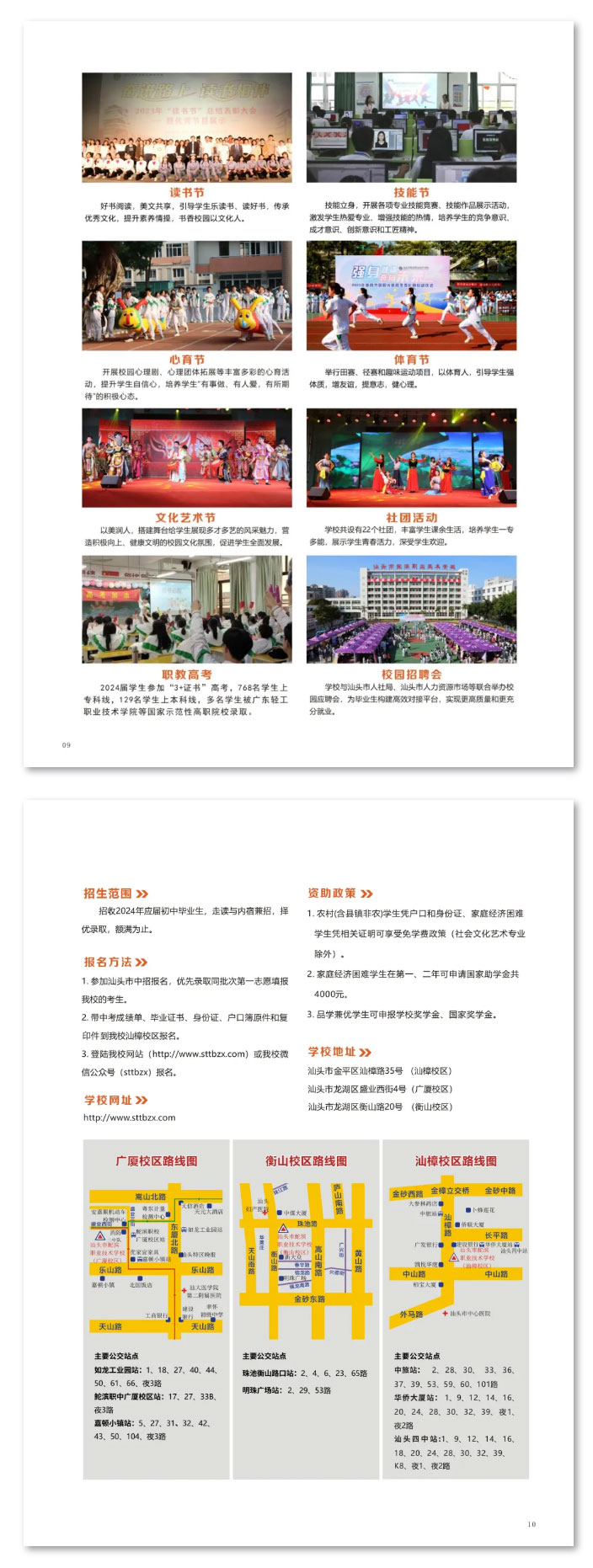 2024招生简章——就读中职成技能人才，职教高考圆大学之梦！_29.jpg