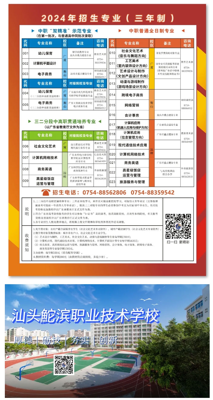 2024招生简章——就读中职成技能人才，职教高考圆大学之梦！_32.jpg