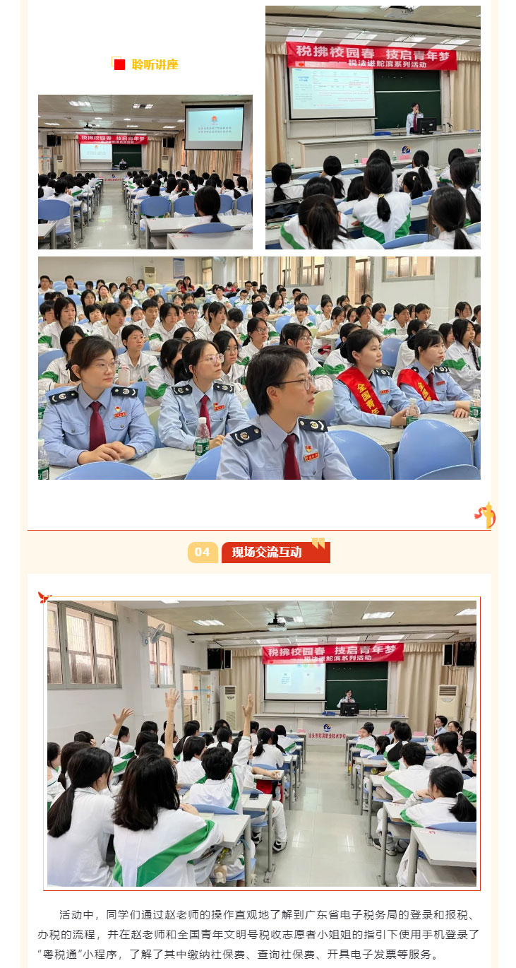 “税拂校园春-技启青年梦”——税法进鮀滨系列活动_11.jpg