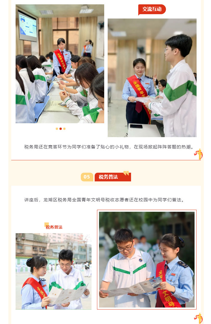 “税拂校园春-技启青年梦”——税法进鮀滨系列活动_14.jpg