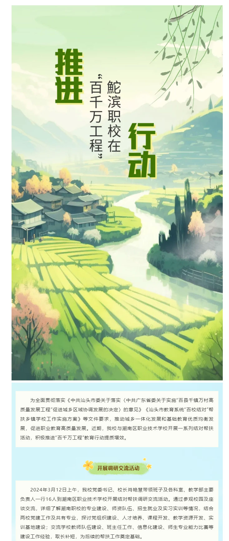 推进“百千万工程”-鮀滨职校在行动_05.jpg