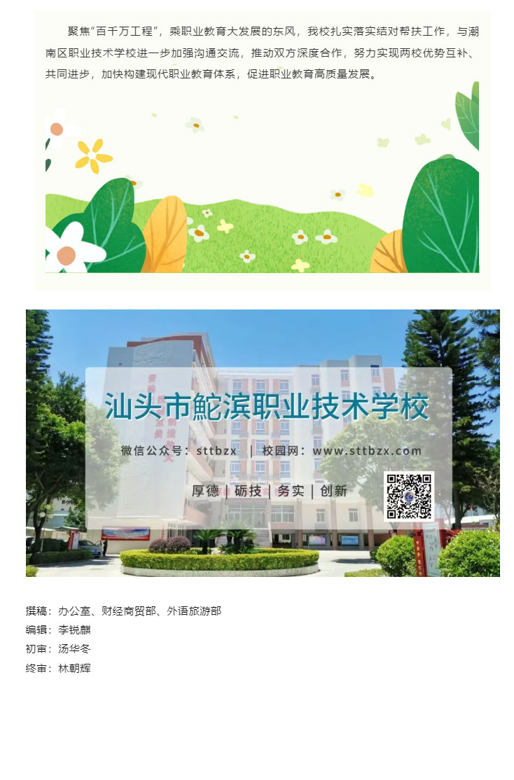 推进“百千万工程”-鮀滨职校在行动_20.jpg