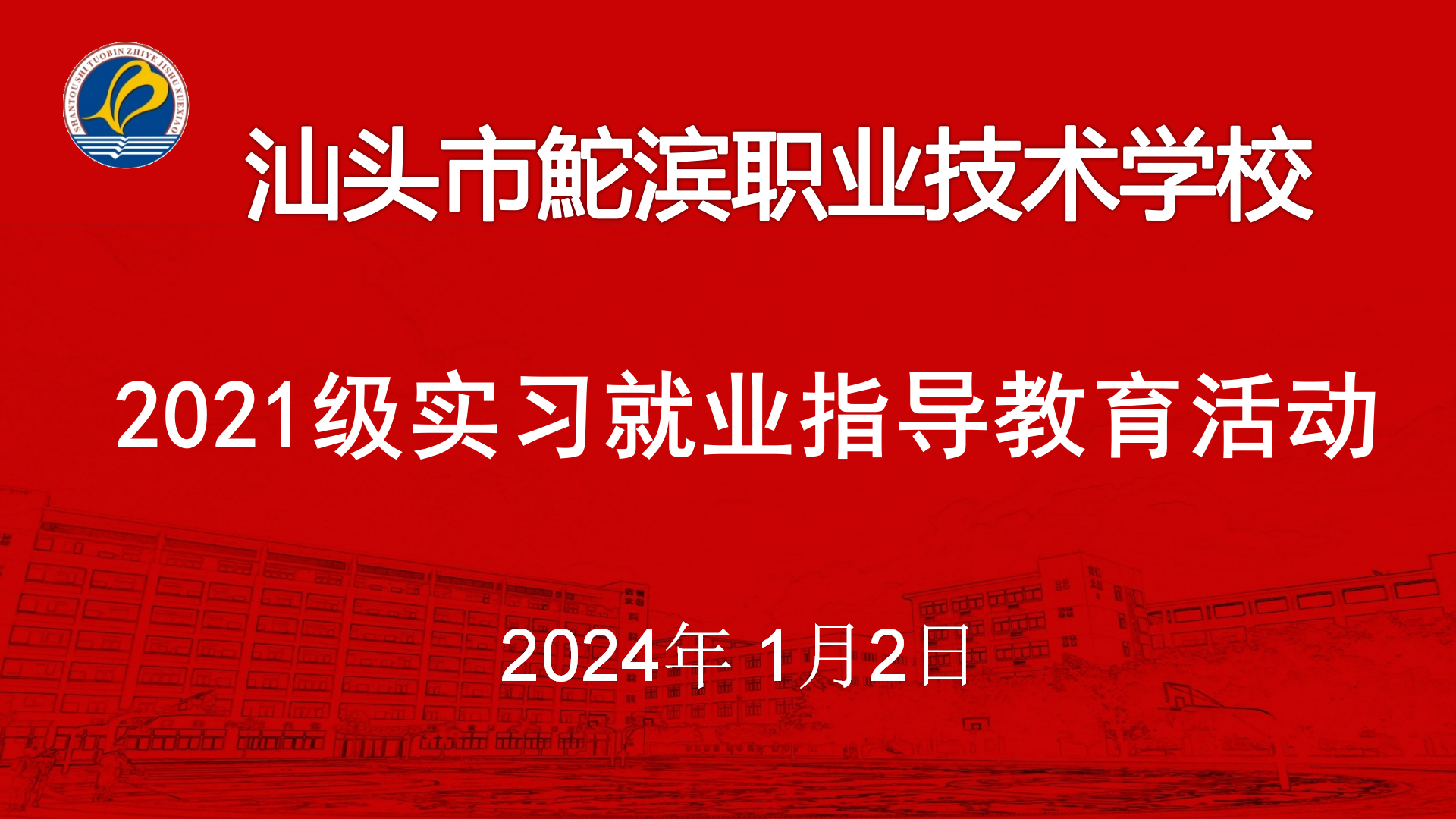 2021级实习就业指导教育活动_01(1).png