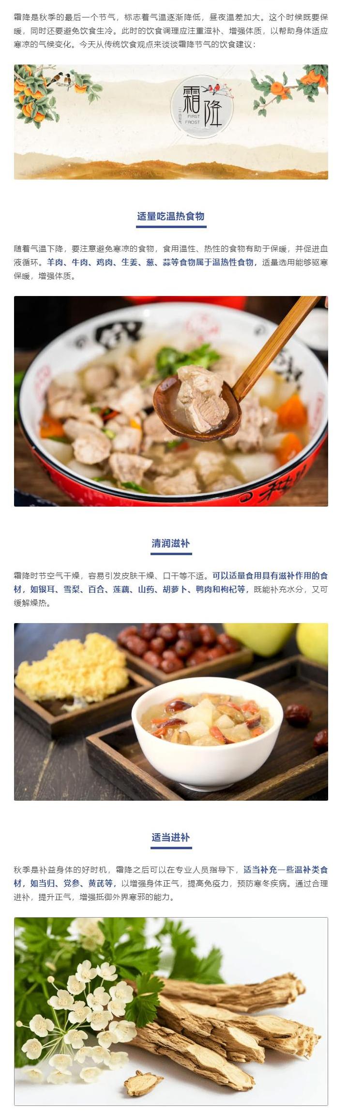 秋已暮，露成霜，合理饮食防寒凉_05.jpg