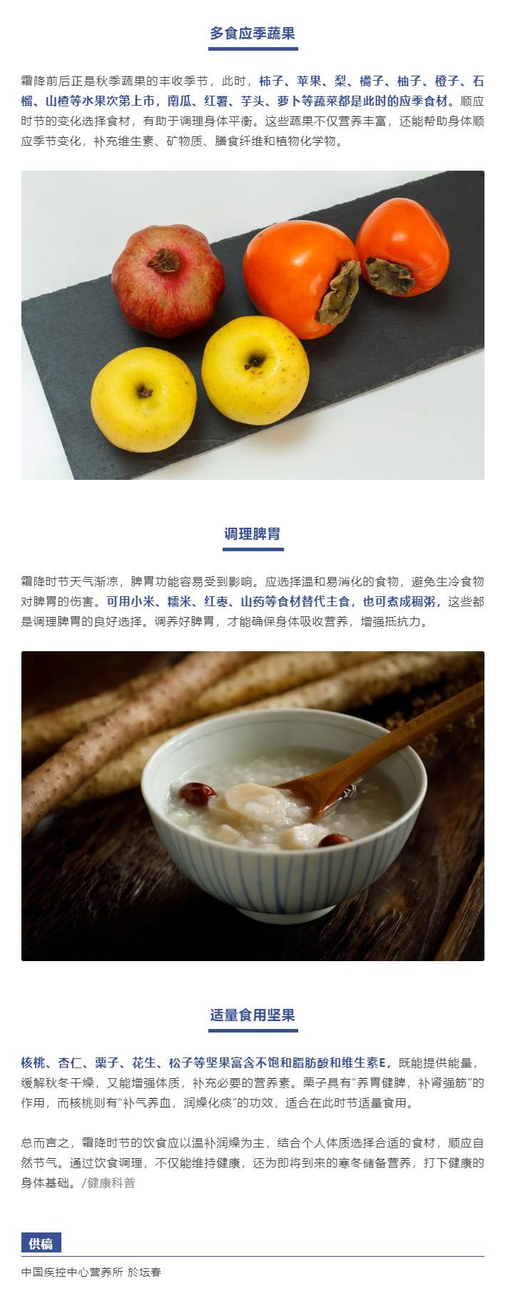 秋已暮，露成霜，合理饮食防寒凉_08.jpg