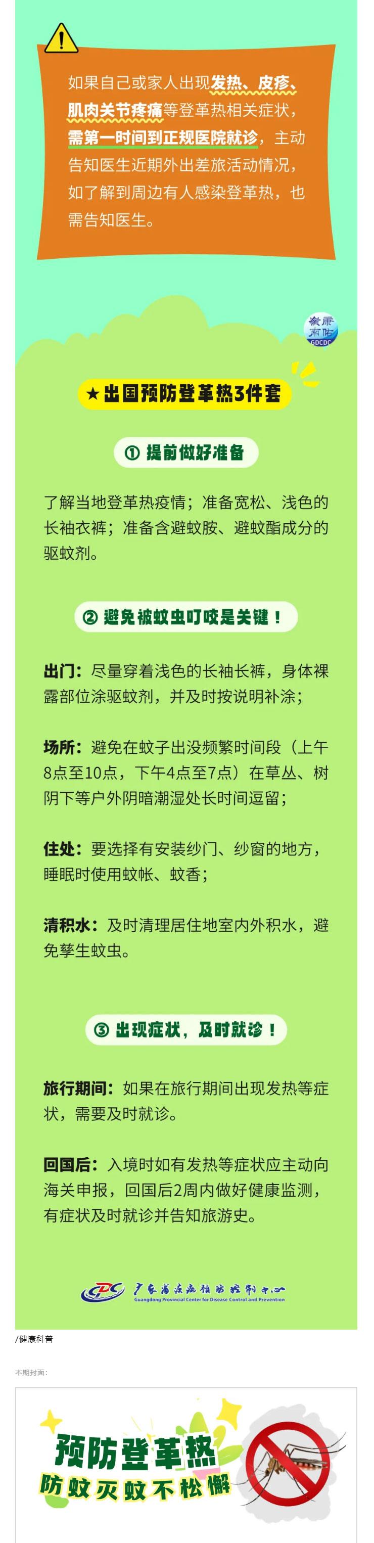 预防登革热，防蚊灭蚊不松懈！掌握这3招→_11.jpg